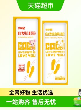 海氏海诺艾暖可可鼠自发热鞋垫