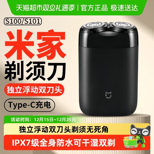 米家电动剃须刀双刀头可水洗