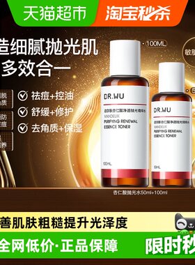 达尔肤杏仁酸抛光爽肤水150ml