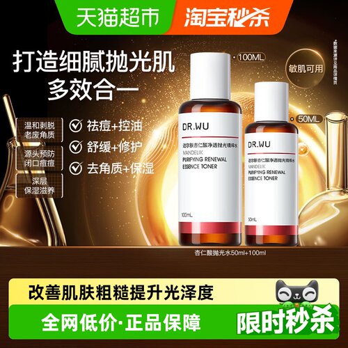 达尔肤杏仁酸抛光爽肤水150ml
