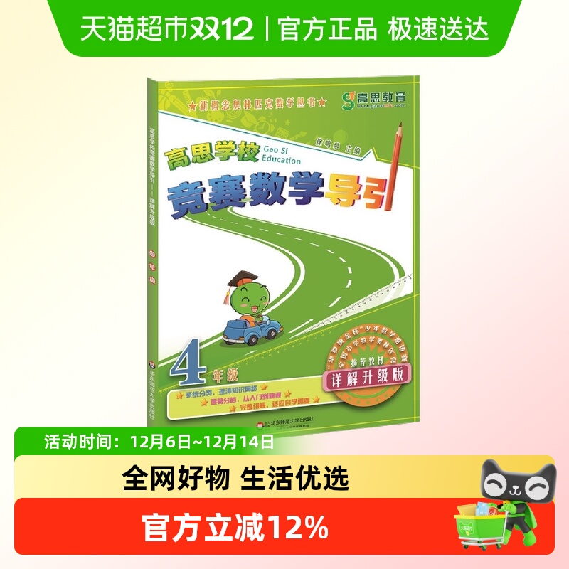 高思学校竞赛数学导引四年级（