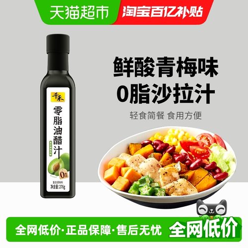 千禾0添加零脂油醋汁调味品