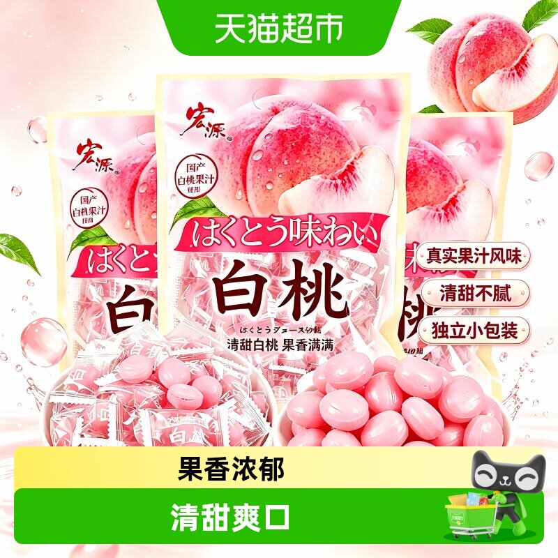 宏源白桃果汁硬糖蜜桃味网红水果糖果零食结婚喜糖商务前台招待