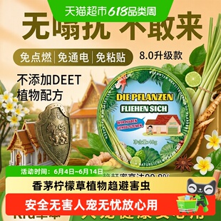 泰国入户门口趋避饼蚊香无害虫神器香茅柠檬草强效免点火香氛片