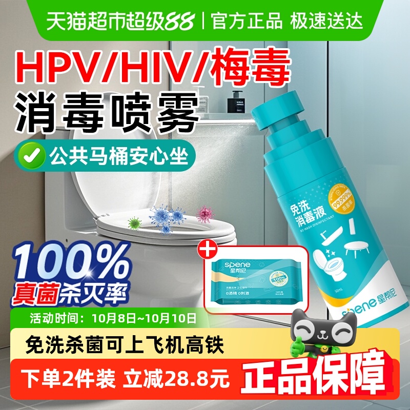 星帮尼酒店马桶消毒喷雾便携式