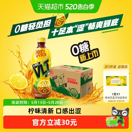 维他0糖柠檬味茶饮料聚会饮品