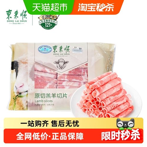 东来顺羔羊肉羊肉卷