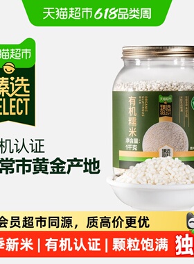 猫超臻选有机糯米1000g瑞利来当季新米五谷杂粮白粽子饭团白糯米
