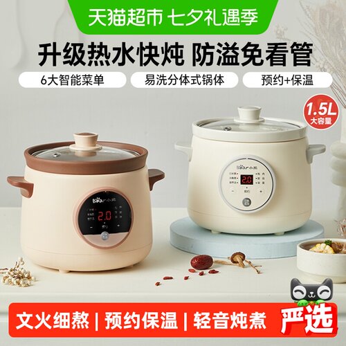 小熊1-2L紫砂电炖锅防溢防烫