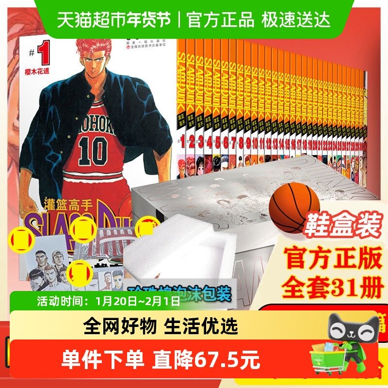 【鞋盒款+鞋带+明信片*3】灌篮高手漫画全套31册(含全国篇)漫画书,书籍/杂志/报纸,漫画书籍,淘宝优惠券,粉丝福利购,淘宝优惠卷