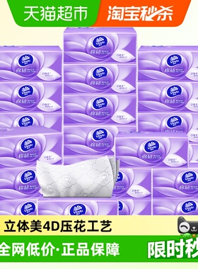【下拉享优惠】维达棉韧压花抽纸100抽*30包湿水不易破亲肤无刺激