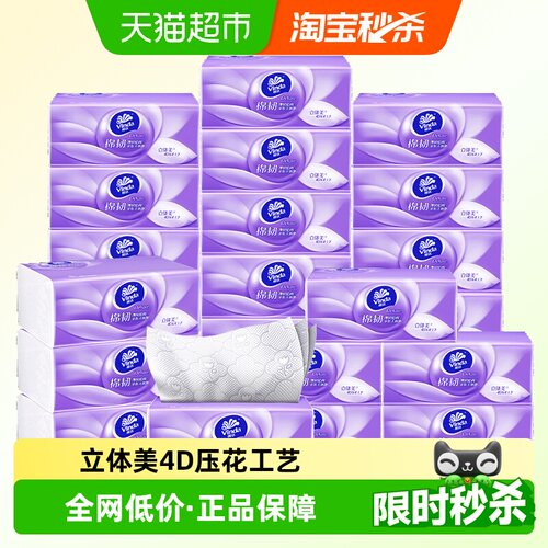 维达棉韧压花3层S码纸巾