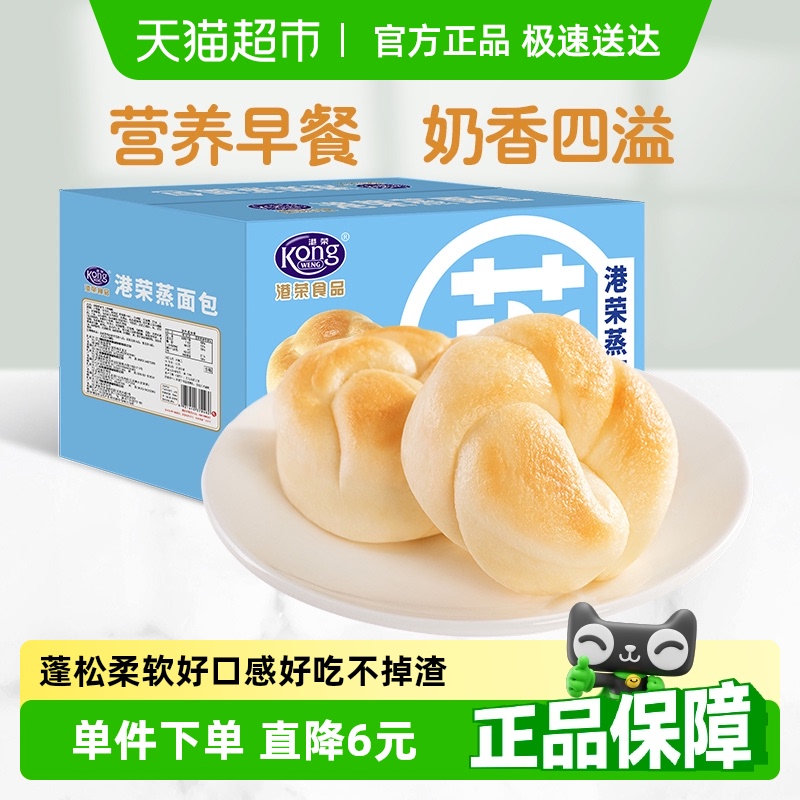 港荣淡奶味蒸面包800g儿童蛋糕整箱面包营养早餐代餐零食休闲点心