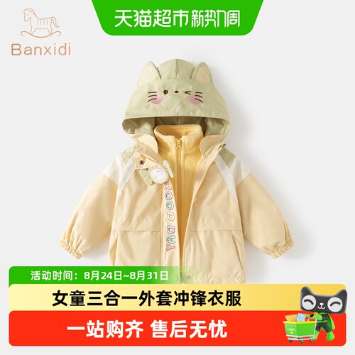 班喜迪女童三合一洋气连帽上衣