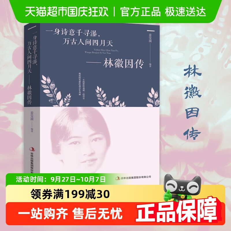 林徽因传新华书店