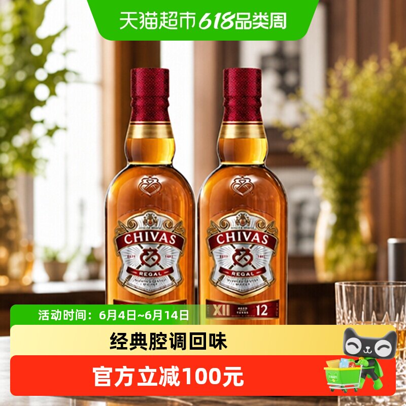 chivas芝华士12年威士忌英国苏格兰进口500ml*2瓶进口洋酒调酒