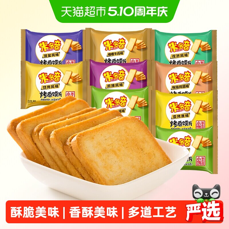 米多奇烤香馍片馍干多口味早餐食品烤馍馒头片烤馍片饼干批发零食
