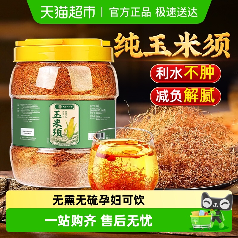 利水不肿纯玉米须茶