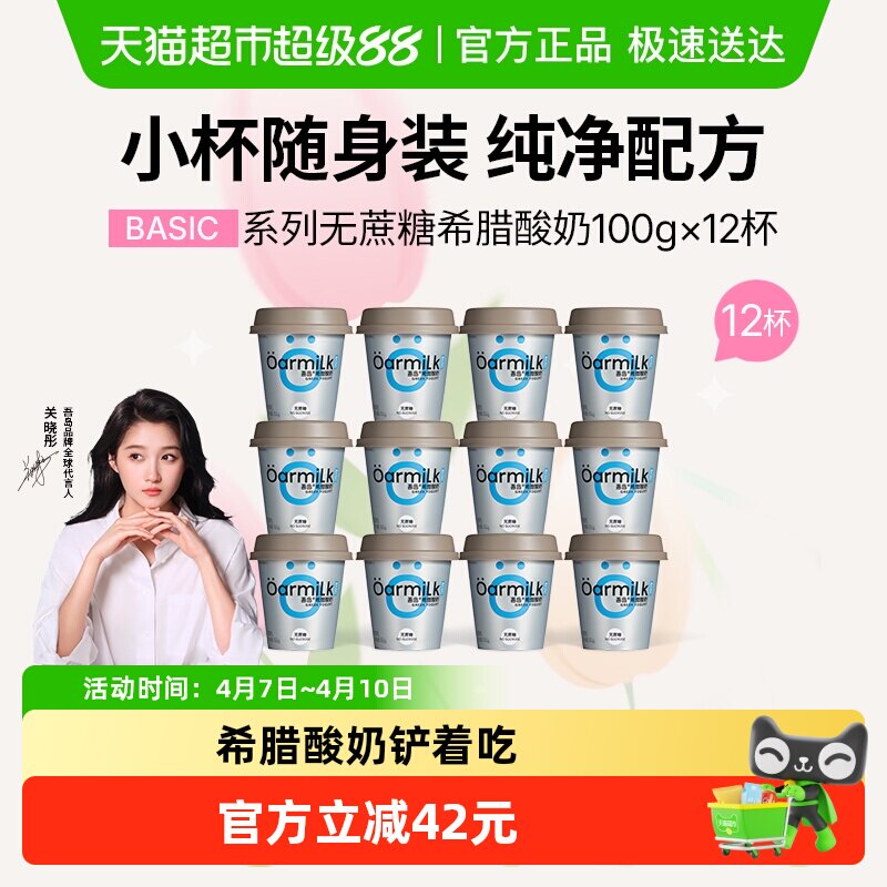 Oarmilk吾岛希腊酸奶无蔗糖100g*12杯