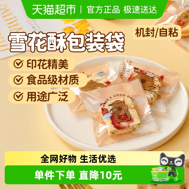 展艺白底透明雪花酥机封袋牛轧糖太妃糖饼干糖果包装袋烘焙工具