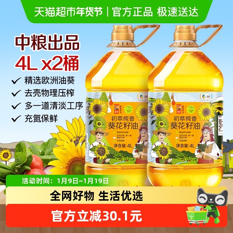 中粮初萃食用油纯香葵花籽油4L*2桶物理压榨营养家用,粮油调味/速食/干货/烘焙,葵花籽油,淘宝优惠券,粉丝福利购,淘宝优惠卷