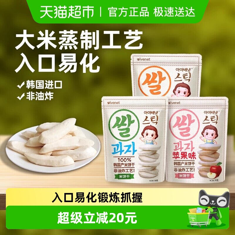韩国进口艾唯倪宝宝零食米饼30g*3袋儿童饼干磨牙棒宝宝米饼