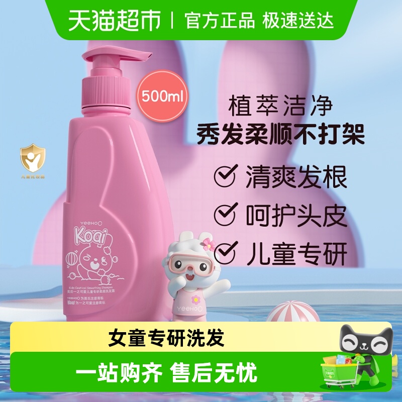 英氏儿童洗发水洗发露护发柔顺男孩女孩无硅油洗头膏学生党中大童
