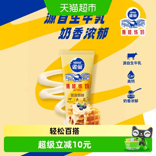雀巢鹰唛炼乳甜品烘焙185g