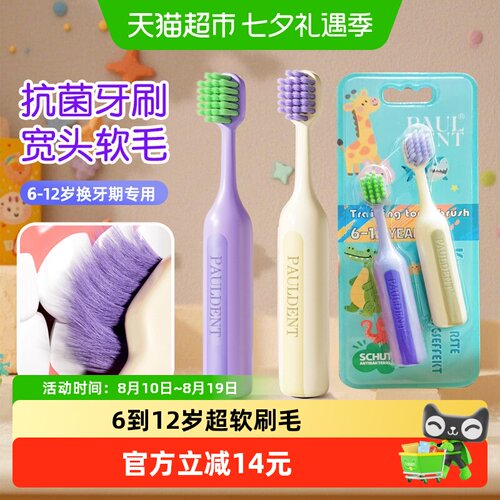宝儿德儿童超细软毛牙刷防霉防臭
