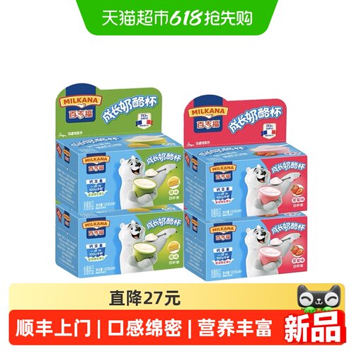 百吉福儿童成长奶酪杯多种口味