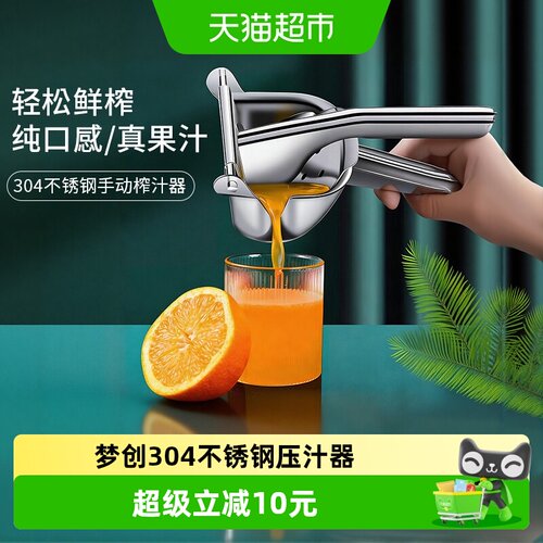 梦创304不锈钢手动橙汁榨汁机
