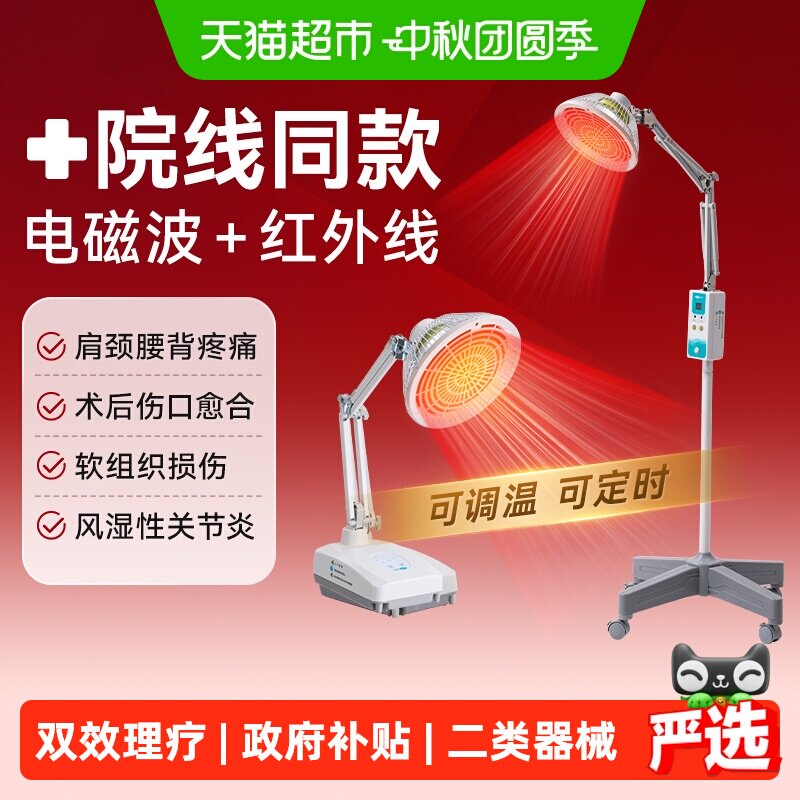 可孚家用远红外线理疗灯加密网罩图片
