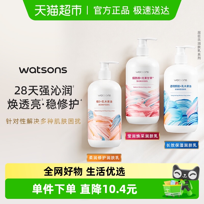 屈臣氏柔润滋养维E身体乳