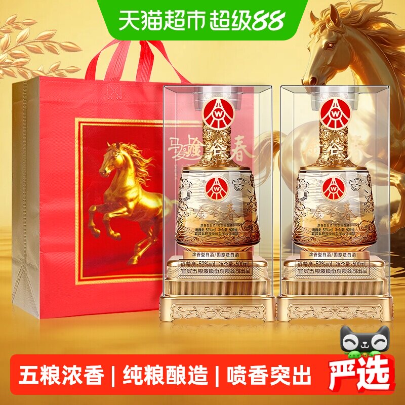 金谷春52度龙纹礼盒白酒
