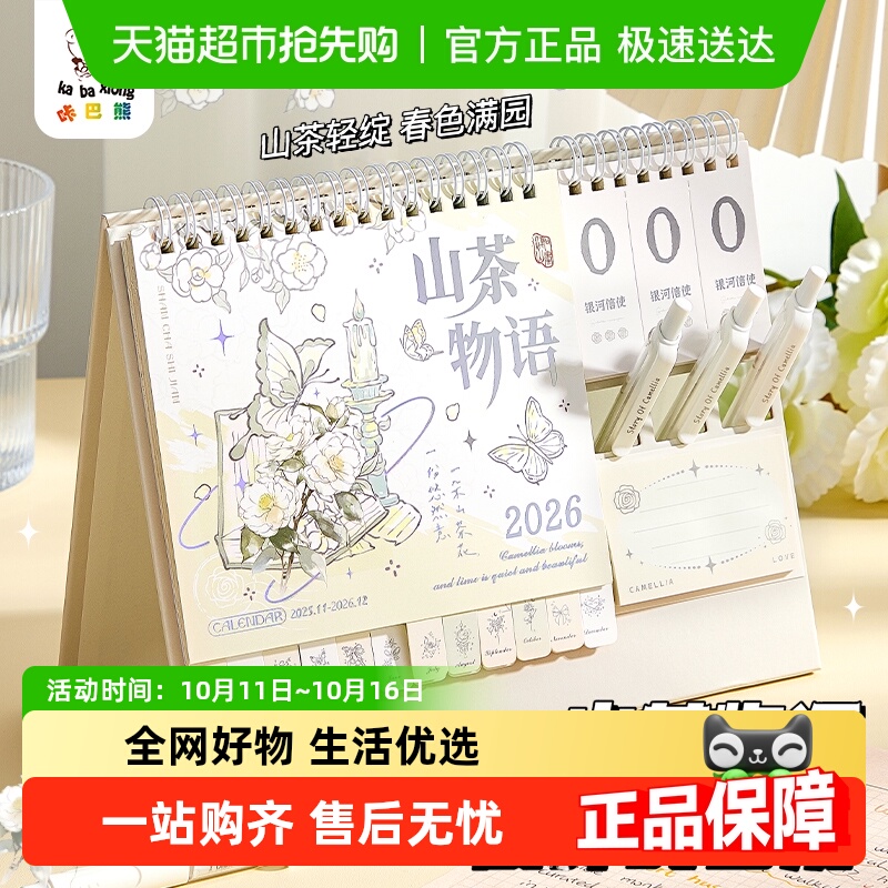咔巴熊2026年新款桌面台历
