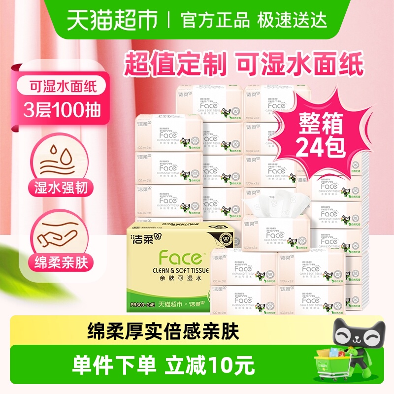 洁柔抽纸面巾纸