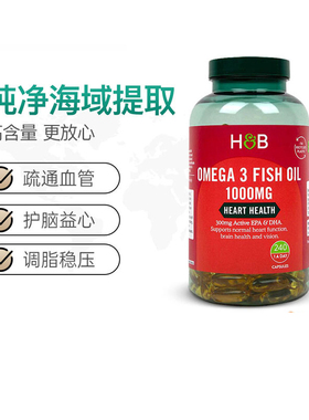 英国hb荷柏瑞鱼油深海鱼油软胶囊240粒DHA护心脑omega3鱼油鱼肝油