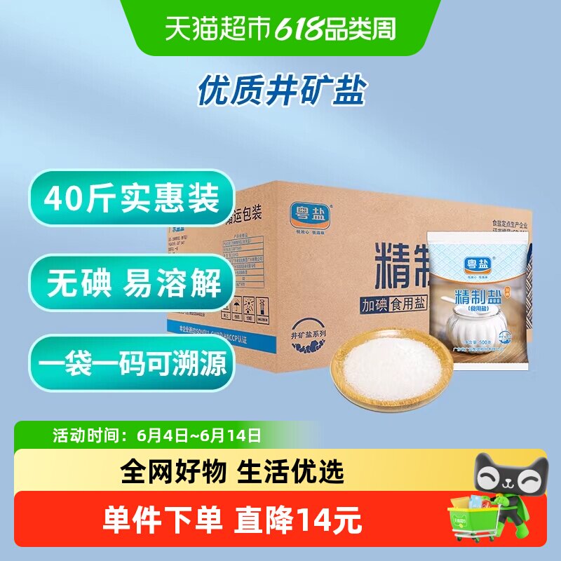 粤盐精制无碘盐岩盐食盐家用盐食用盐500g*40包调味小包装细盐