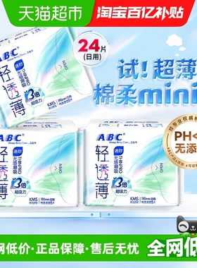 免运正品ABC卫生巾日用姨妈巾迷你巾护垫超长190极薄带护翼