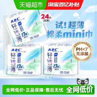 免运正品 ABC卫生巾日用姨妈巾迷你巾护垫超长190极薄带护翼