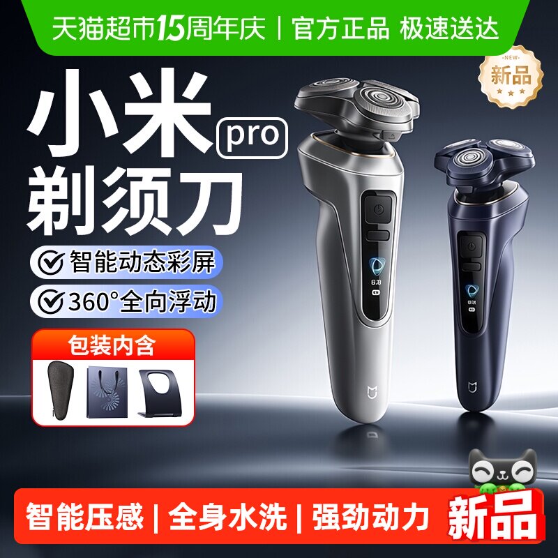 小米米家电动剃须刀Pro新品男士刮胡刀胡须刀旋转可水洗便携快充