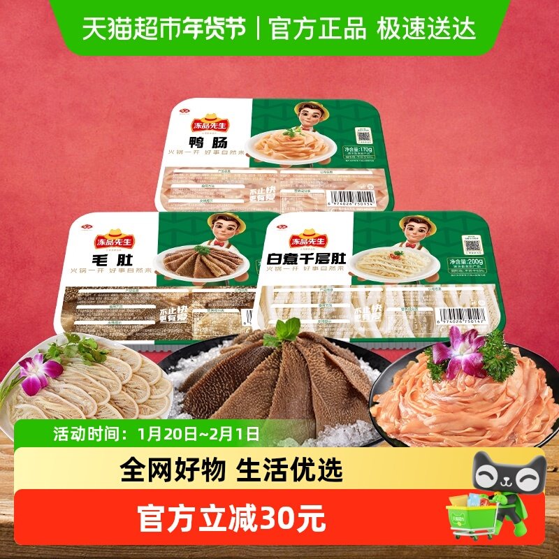 安井冻品先生毛肚+千层肚+鸭肠涮火锅组合毛血旺食材配菜,水产肉类/新鲜蔬果/熟食,包装速食菜/预制菜,淘宝优惠券,粉丝福利购,淘宝优惠卷