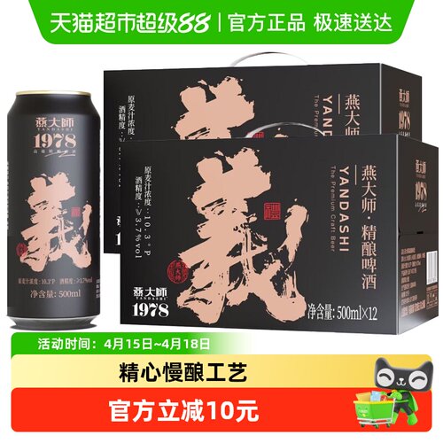 燕大师高端精酿啤酒