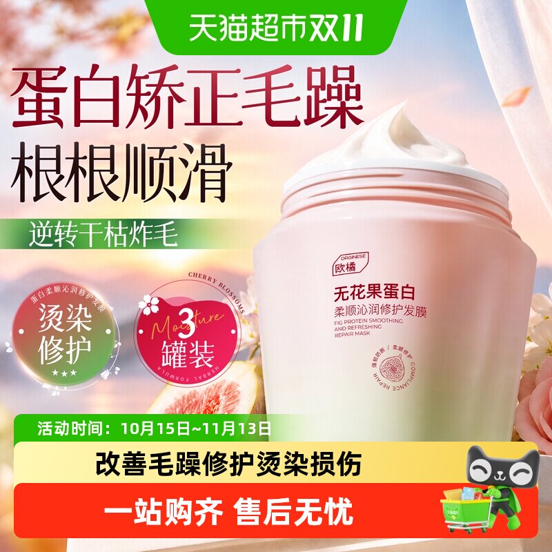 无花果发膜修护干枯染烫受损护发素补水顺滑蛋白矫正柔顺蓬松润发