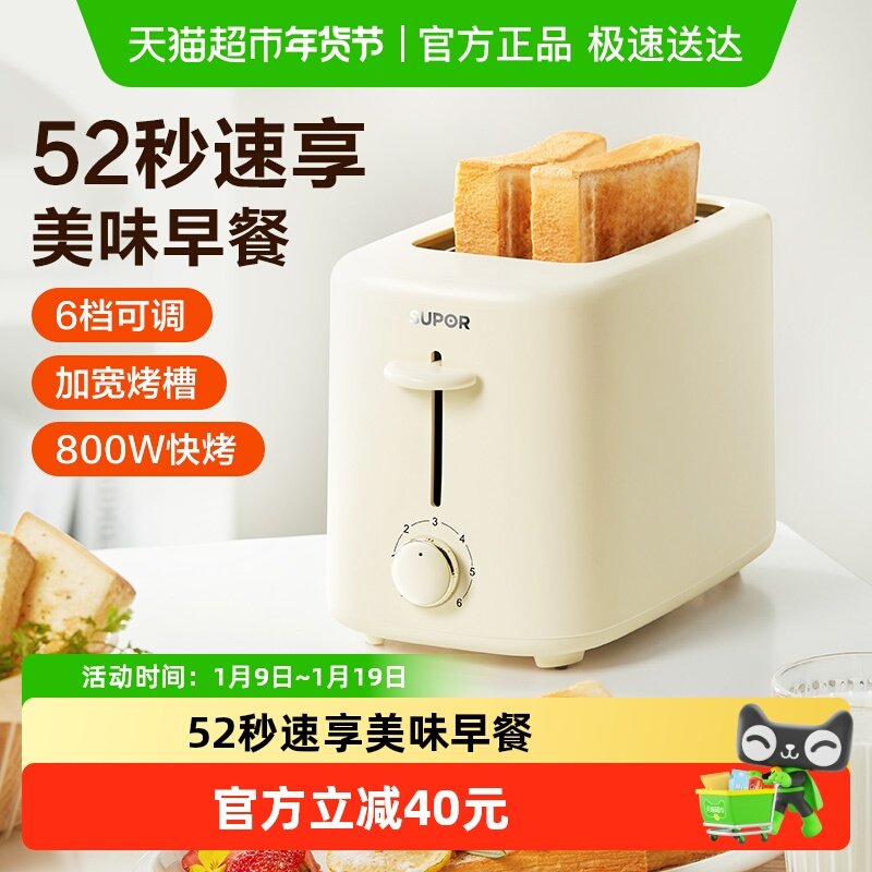 苏泊尔面包机早餐机烤面包机吐司机烤吐司三明治机家用小型多士炉