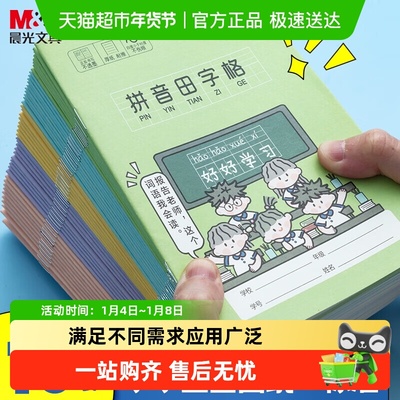 晨光作业本小学生用统一练字本