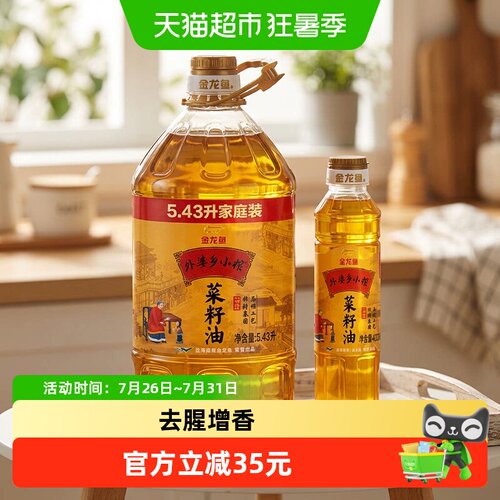 金龙鱼外婆乡小榨菜籽油