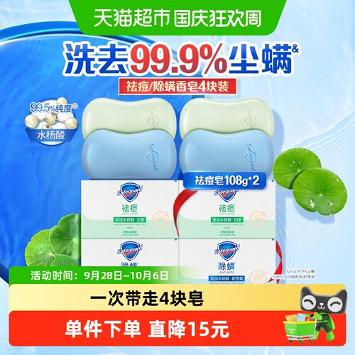 舒肤佳白茶祛痘除螨香皂易于冲洗