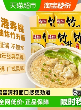 寿桃广式竹升面云吞面细面劲道速食早餐夜宵炒面拌面汤面碱水面条