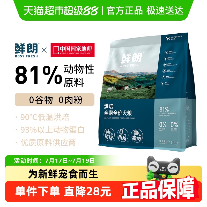 鲜朗低温烘焙犬主粮狗粮